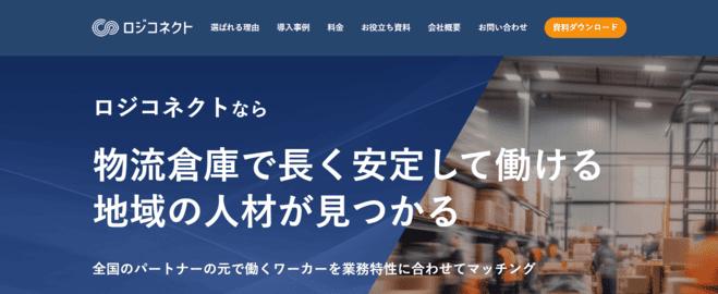 ロジコネクトサイトトップ